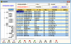 货品资料的录入