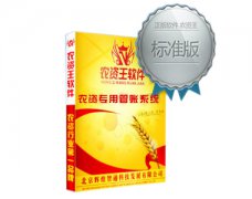 农资王进销存软件怎么样(农资进销存管理系统怎