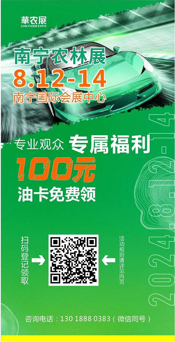 2024南宁农林展-2024广西（南宁）农林/植保及水泵展览会